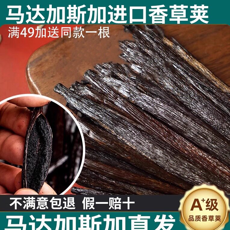食用香荚兰天然草籽烘焙马达加斯