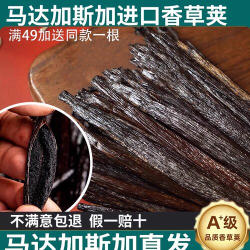 食用香荚兰天然草籽烘焙马达加斯