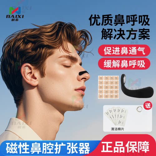 鼻腔扩大器外置磁吸打鼾运动