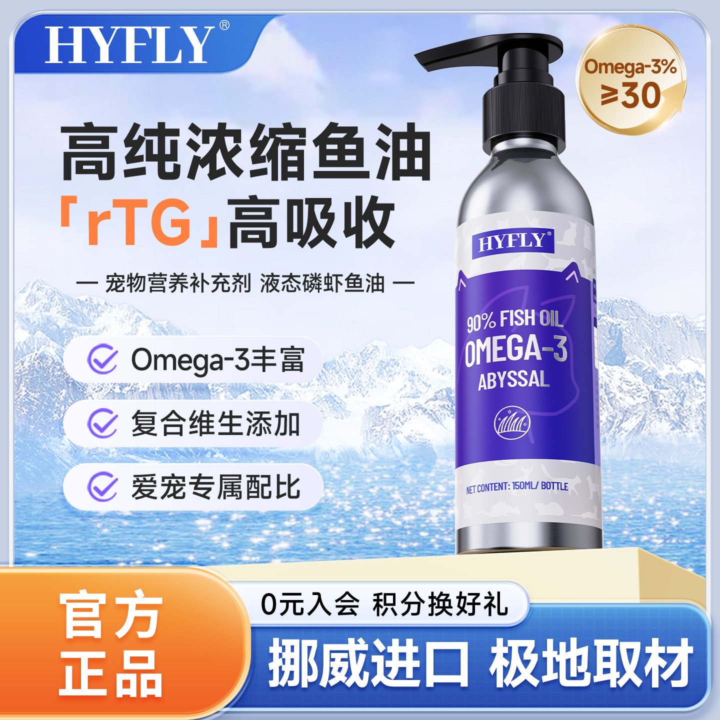 Hyfly挪威深海鱼油宠物用改善毛发美毛亮毛护专用Omega3改善掉毛