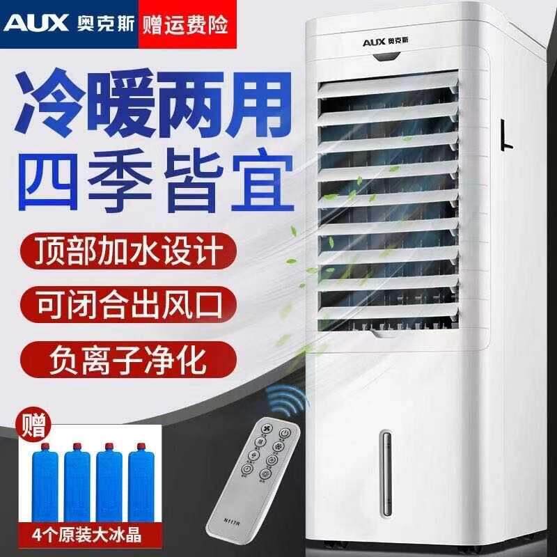 厂新奥克斯空调扇冷暖两用暖风机家用大面积风扇加水节能3000W热