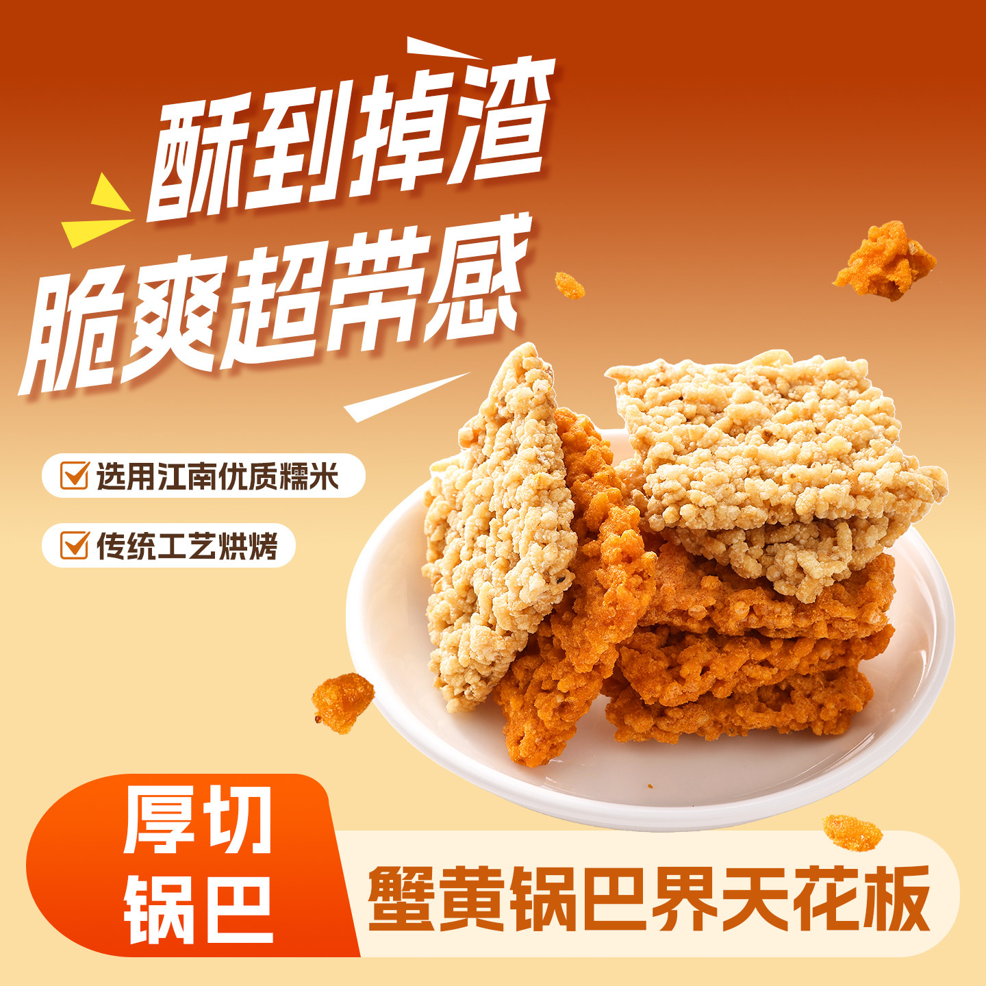 网红办公休闲小吃整箱5斤食品蛋黄糯米锅巴原味休闲零食徐州特产