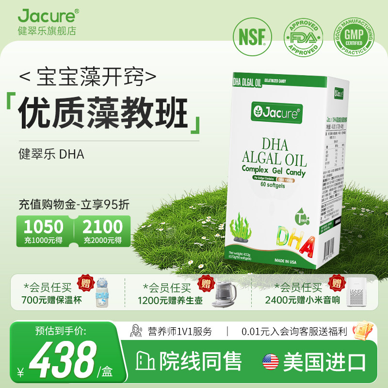 健翠乐(原名健萃乐)dha儿童学生宝宝婴进口藻油dha软胶囊添加ARA,婴童食品,DHA/鱼油/藻油,淘宝优惠券,粉丝福利购,淘宝优惠卷