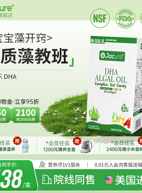 健翠乐(原名健萃乐)dha儿童学生宝宝婴进口藻油dha软胶囊添加ARA