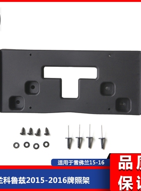 雪佛兰科鲁兹2015-2016牌照架2015 Chevrolet Cruze GM1068166