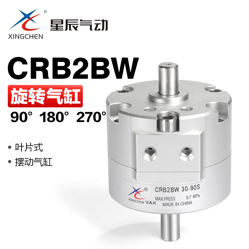 星辰气动小型90度180度270度旋转回转气缸CRB2BW10 15 20 30 40