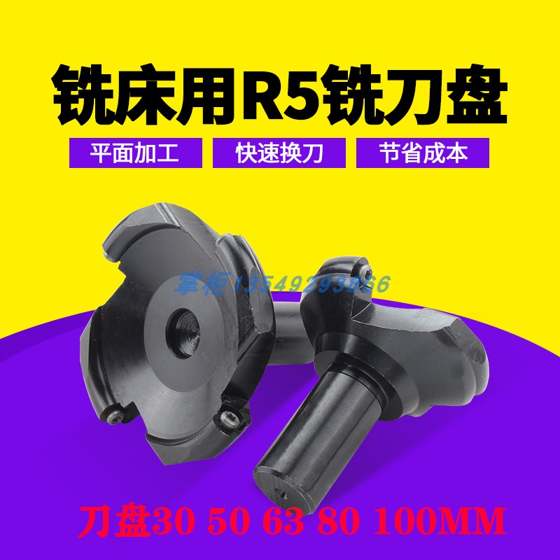 炮塔铣床EMR5R铣刀杆面铣刀盘刀把数控圆鼻刀盘30/50/63/80/100MM