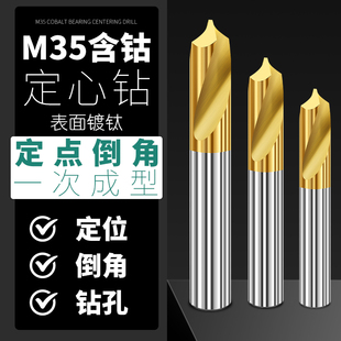 90度加长中心钻 镀钛中心钻头定心钻 定点镀钛打点定位不锈钢点孔