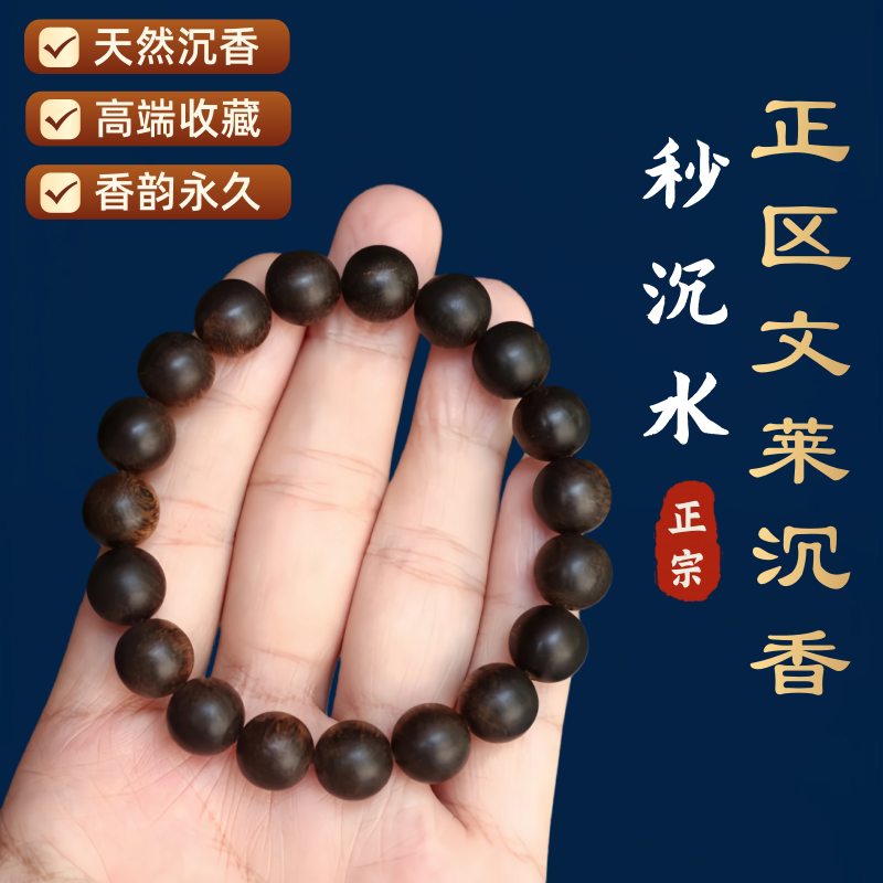 正区文莱沉香手串老料念珠女男款多圈108颗木质佛珠文玩手链高品