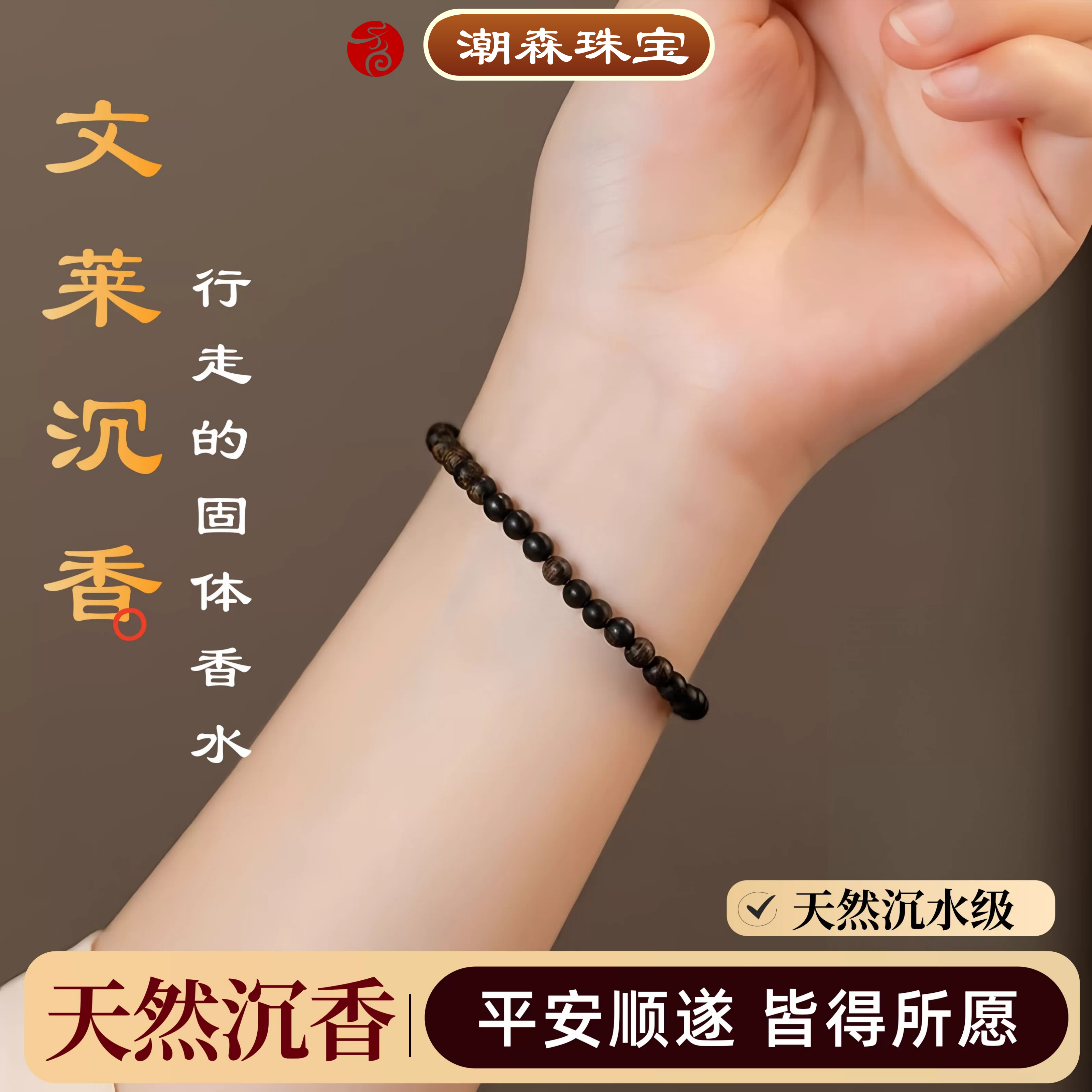 文莱沉香女士安神助眠手串沉水级