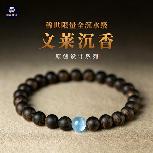文莱野生沉香手串男全沉水满油