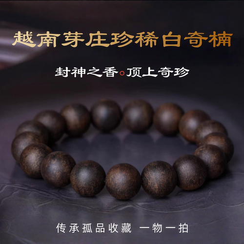 【珍稀臻品】越南芽庄白奇楠沉香