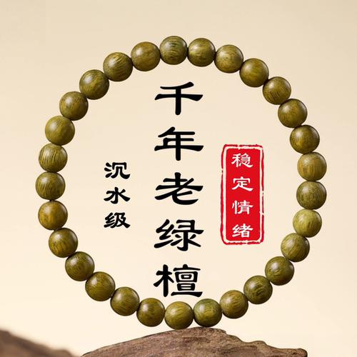 天然老绿檀木手串女款官方旗舰店