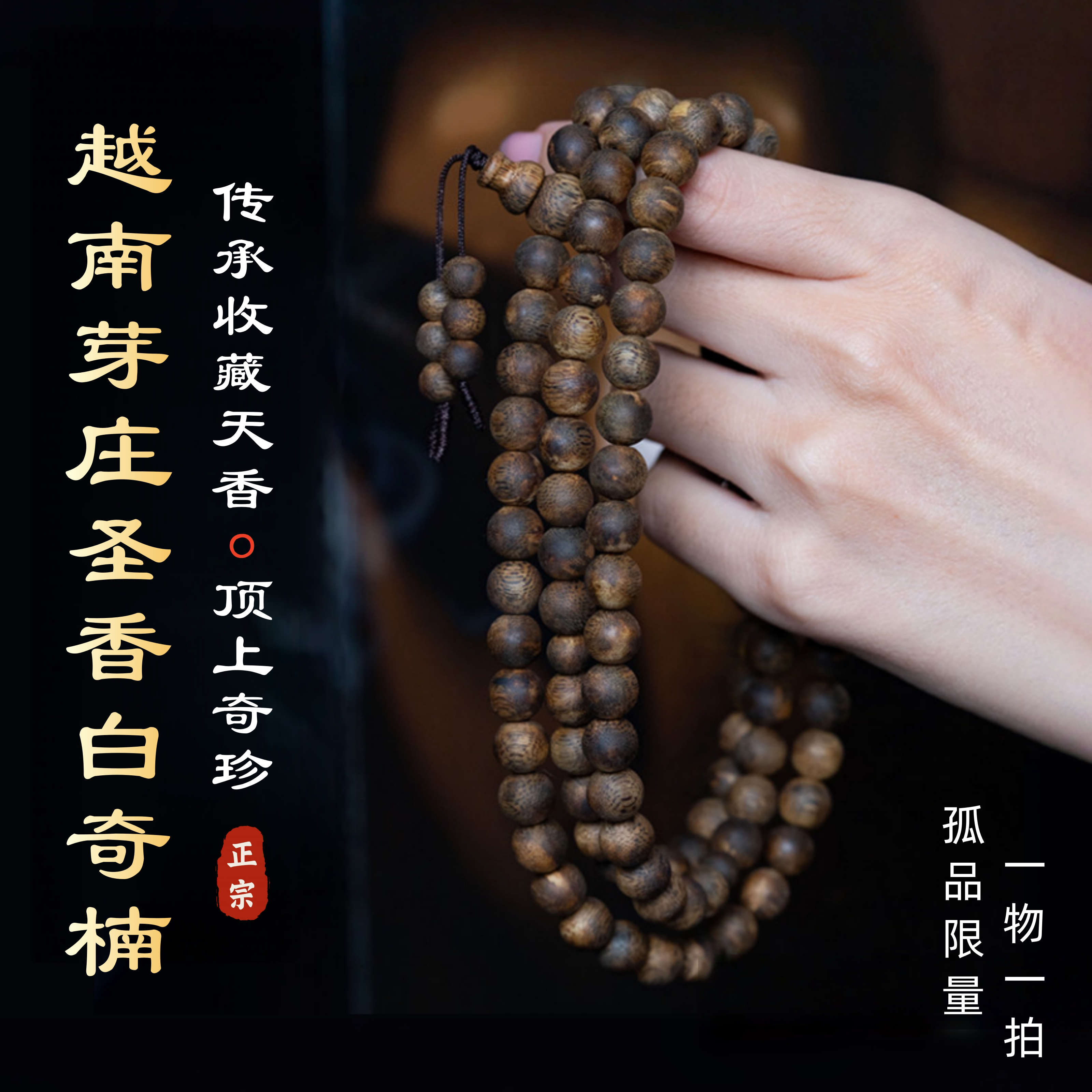 【珍稀臻品】芽庄白奇楠沉香手串