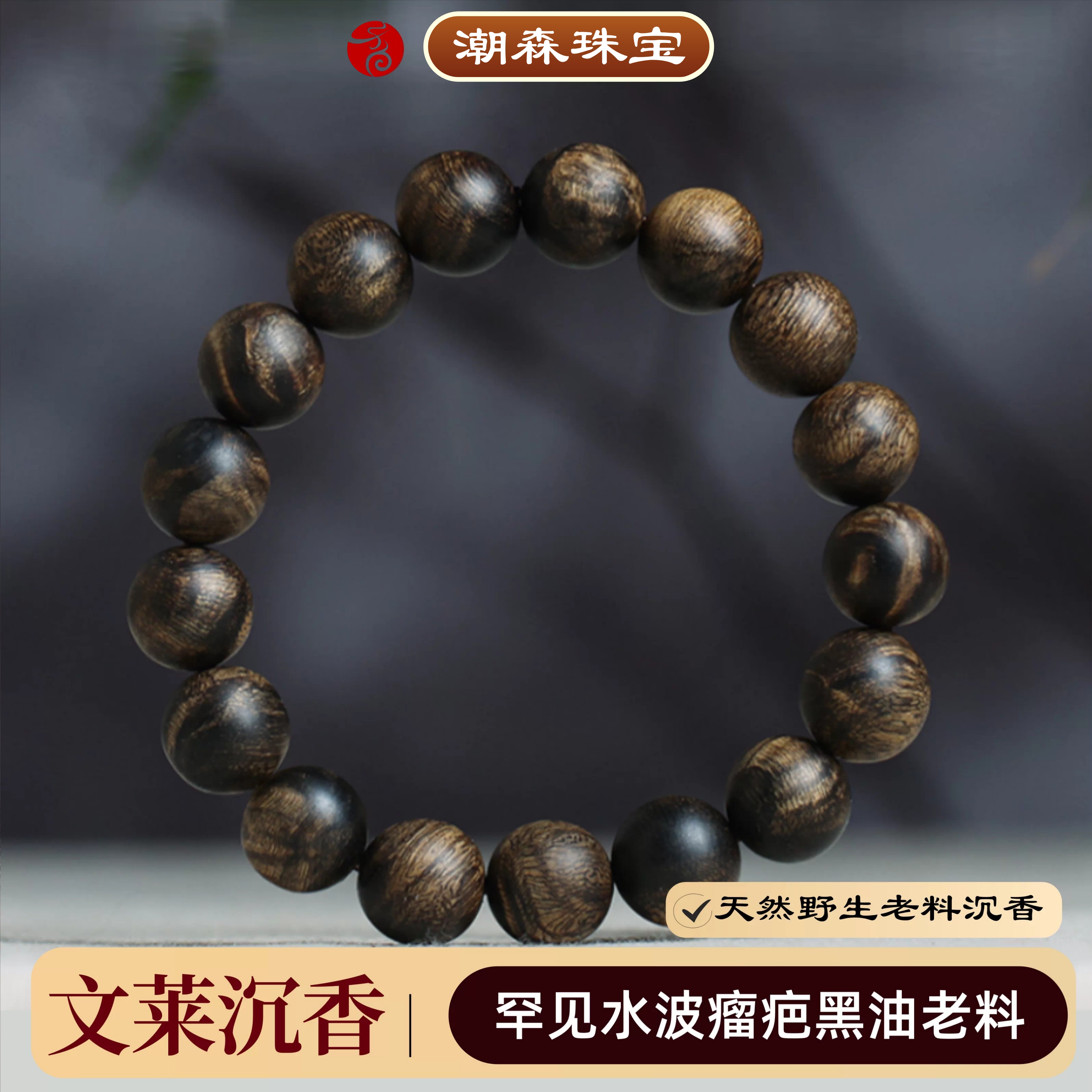 罕见老瘤疤水波纹正区文莱沉香