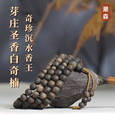 奇珍孤品越南芽庄白奇楠沉香手串