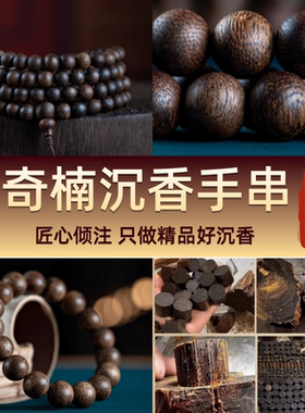 正品保真奇楠沉香手串越南芽庄沉水级棋楠108颗手链男女老料收藏
