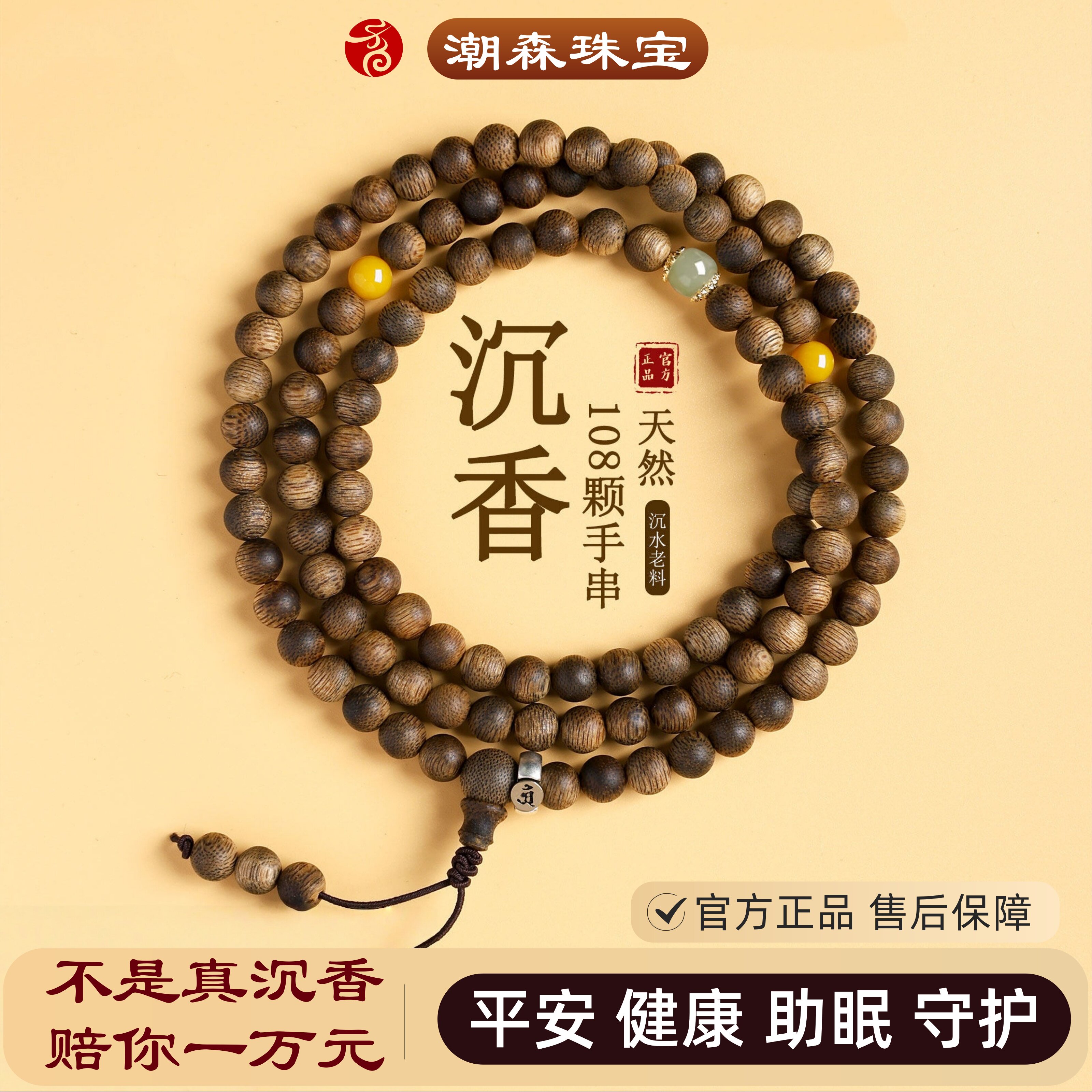 天然芽庄奇楠沉香手串男女108颗生肖本命佛念珠安神助眠佛珠手链