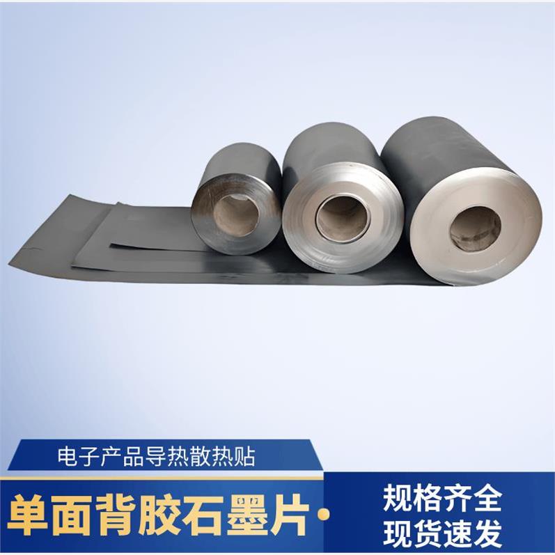 背带胶石墨烯电子半导体元器件手机平板显卡CPU主板降温散热贴片