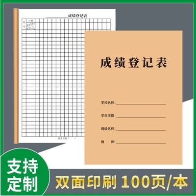 初中个人成绩记录表中小学生初中高中专用登记本教师信息分数通用