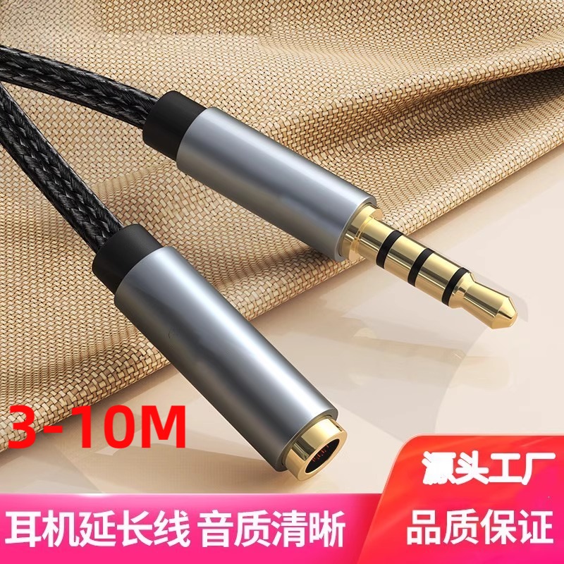 耳机延长线公对母音频加长线电脑音响公对母3.5mm带唛克风音频线