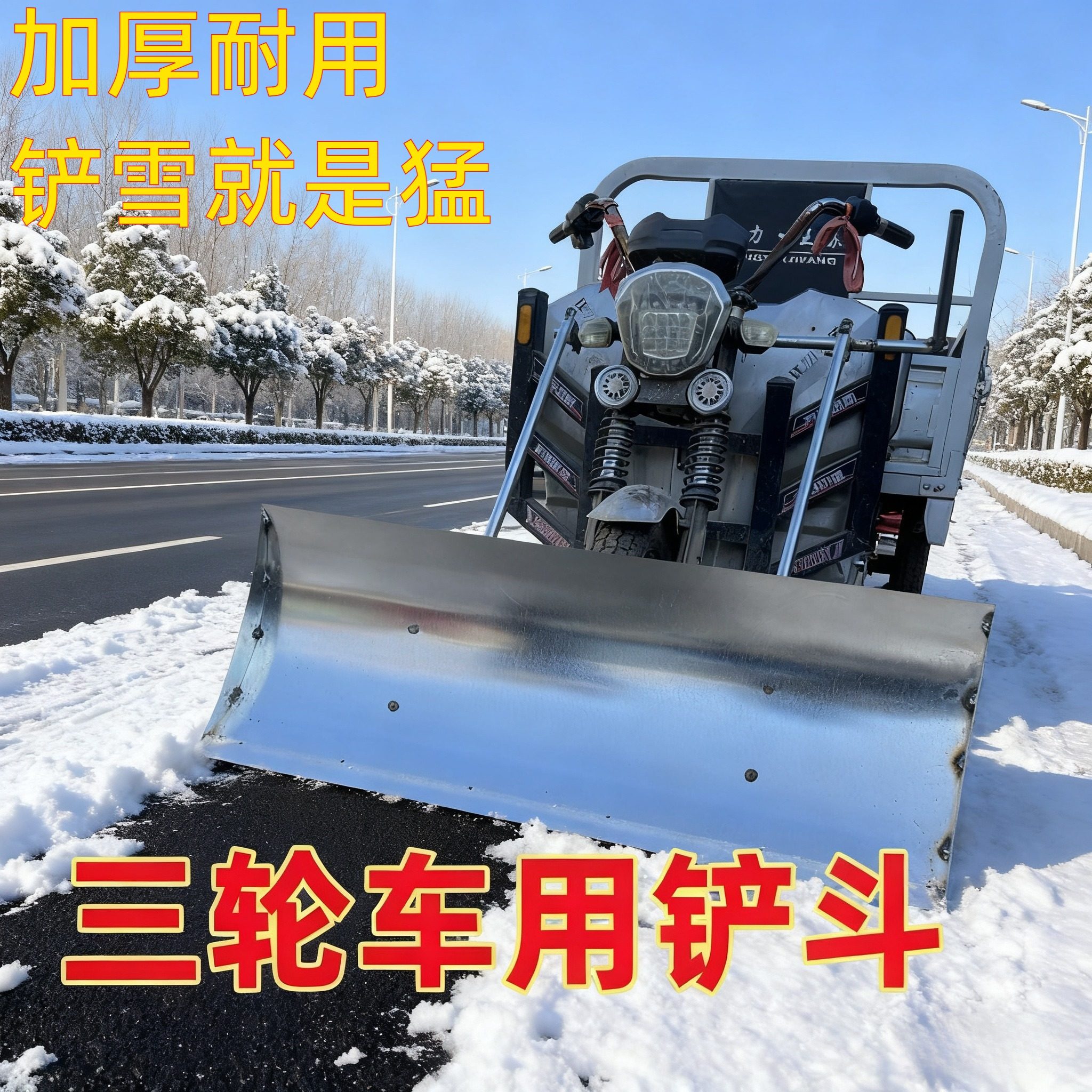 三轮车铲雪神器新款推雪特大号除雪加厚雪板扫雪粮食粪便铲刮雪,汽车用品/电子/清洗/改装,车用除雪铲/除雪工具,淘宝优惠券,粉丝福利购,淘宝优惠卷