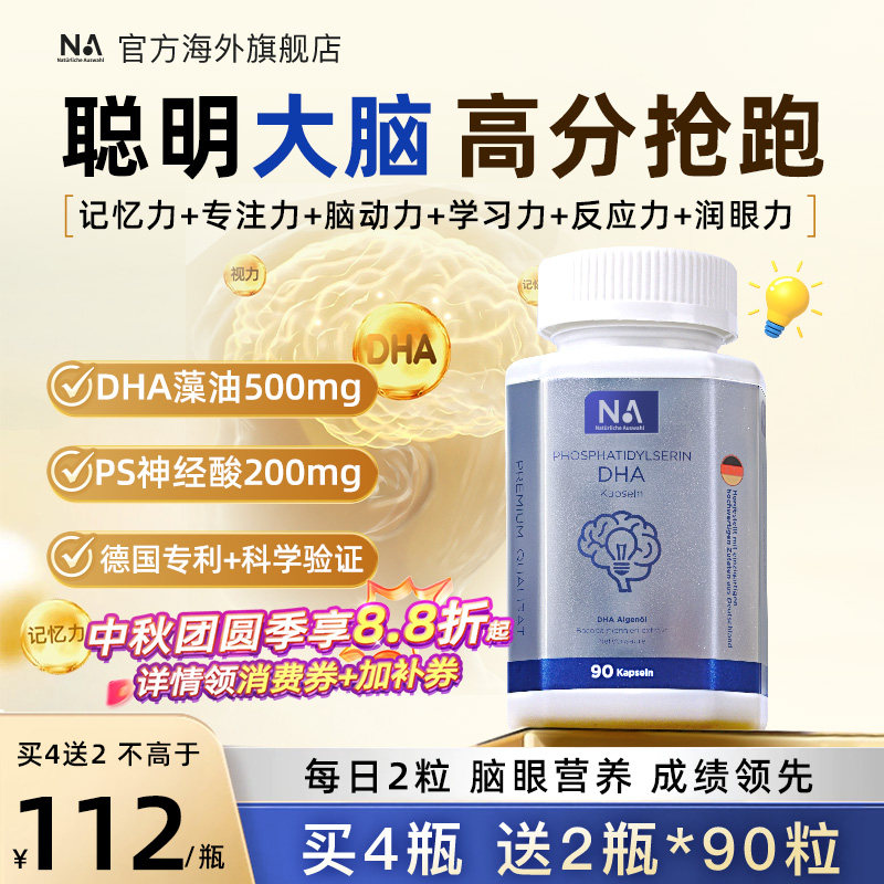 德国NA进口DHA藻油记忆力神经酸儿童学生备考补脑胶囊90粒非鱼油