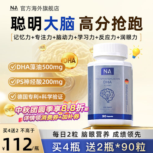 专利DHA神经酸 14大脑眼营养 记忆力专注力