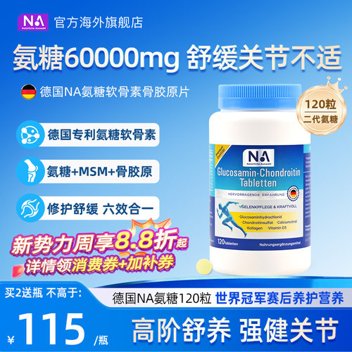 专利氨糖60000mg+MSM 六效护关节