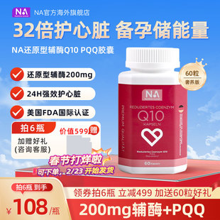 德国NA还原型辅酶q10进口PQQ专利泛醇保护心脏心血管正品备孕胶囊