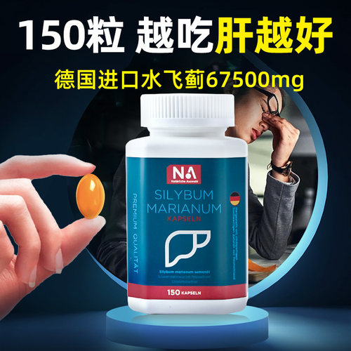 100倍浓缩奶蓟草 5重草本协同 净/护/养/强