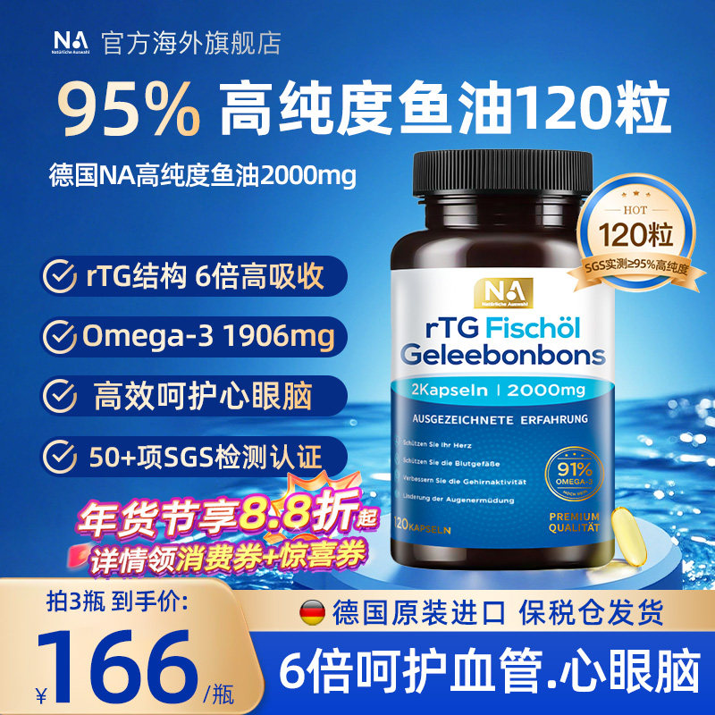 德国NA鱼油95%高纯浓度rTG深海鱼油Omega3成人呵护血管EPA眼脑DHA,保健食品/膳食营养补充食品,鱼油/深海鱼油,淘宝优惠券,粉丝福利购,淘宝优惠卷