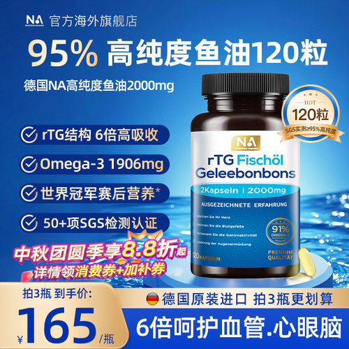 120粒大瓶 95%高纯度鱼油 rTG结构高吸收