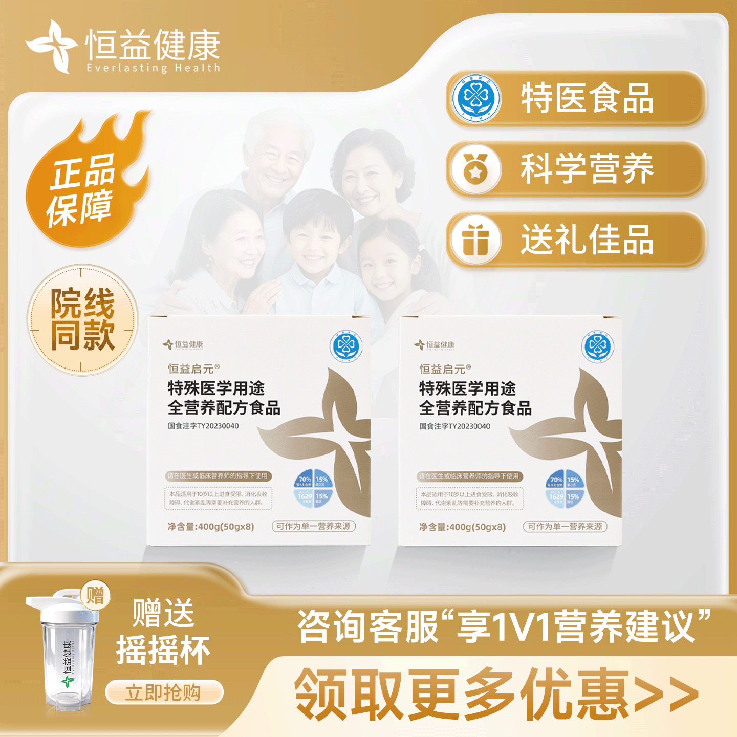 恒益启元2盒装官方特医全营养配方粉水解乳清蛋白MCT补充术后恢复