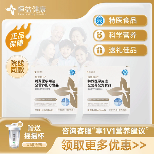 恒益启元2盒装官方特医全营养配方粉水解乳清蛋白MCT补充术后恢复