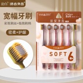 岩白软毛牙刷6支装 家用65孔高密宽头成人超细孕妇敏感男士 专用