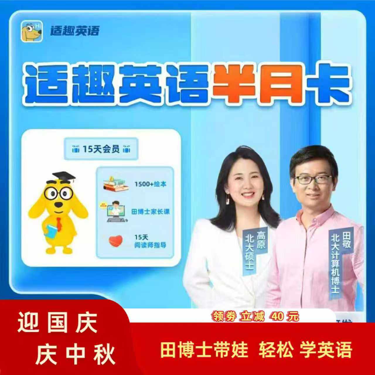 适趣AI英语田博士智能学英语
