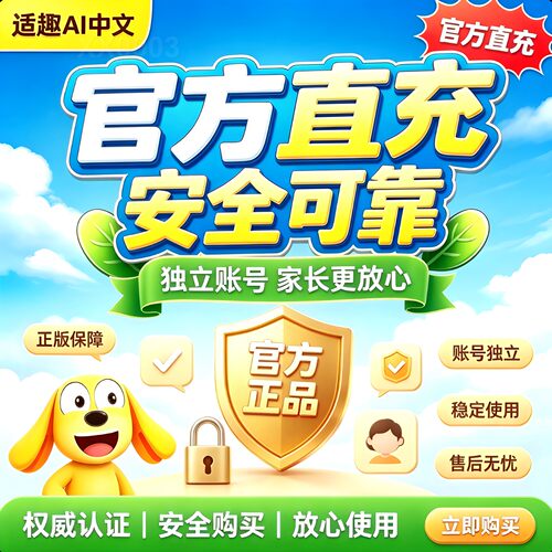 适趣中文认字阅读快速激活个人