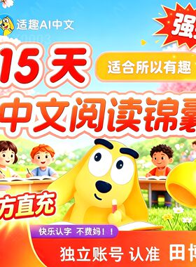快速激活适趣ai中文认字阅读AI智能识字会员幼升小田博士独立会员