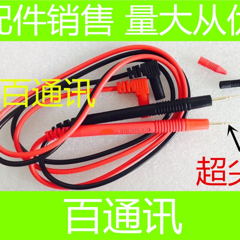 数字万用表笔f 表棒 通用表笔1000V 10A测试线 特尖特细表笔