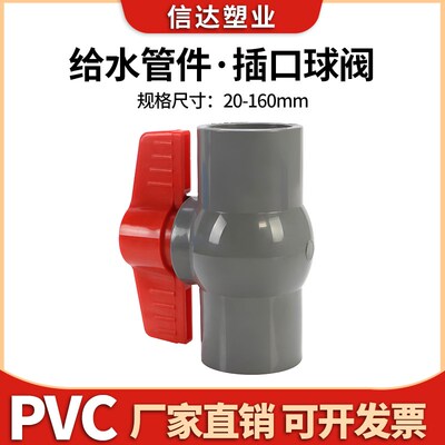 PVC球阀给水管开关胶粘插口阀门塑料20 25 32 40 50 63 75 90 110