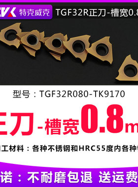 数控立装浅槽刀片 TGF32R100/120/150切槽割刀进口卡簧槽车床刀粒