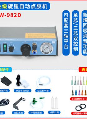 点胶机精密灌胶机NBW-982D半自动滴胶机手动控制器UV胶矽胶打胶机