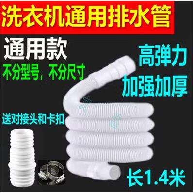 通用洗衣机排水管加长延长管出水管子半全自动家用波轮放下水软管