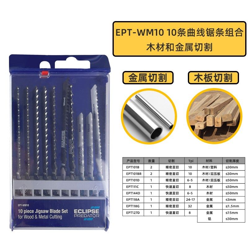 英国ECLIPSE 曲线锯条木工铝材E金属切割电锯片机用往复锯细齿粗