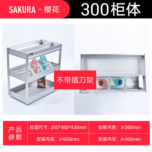 樱花厨房橱柜拉篮多功能抽屉式太空z铝调味篮 150 200柜体调料拉
