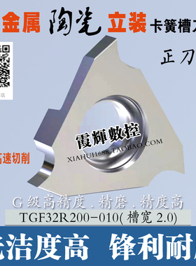 金属陶瓷数控立装浅槽刀片TGF32R200立装卡簧槽内沟槽刀 光洁度高