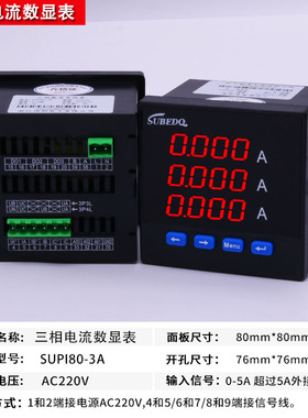 单相电流表RS485交流槽型表可调开孔91尺K寸数显96/48三相电压表