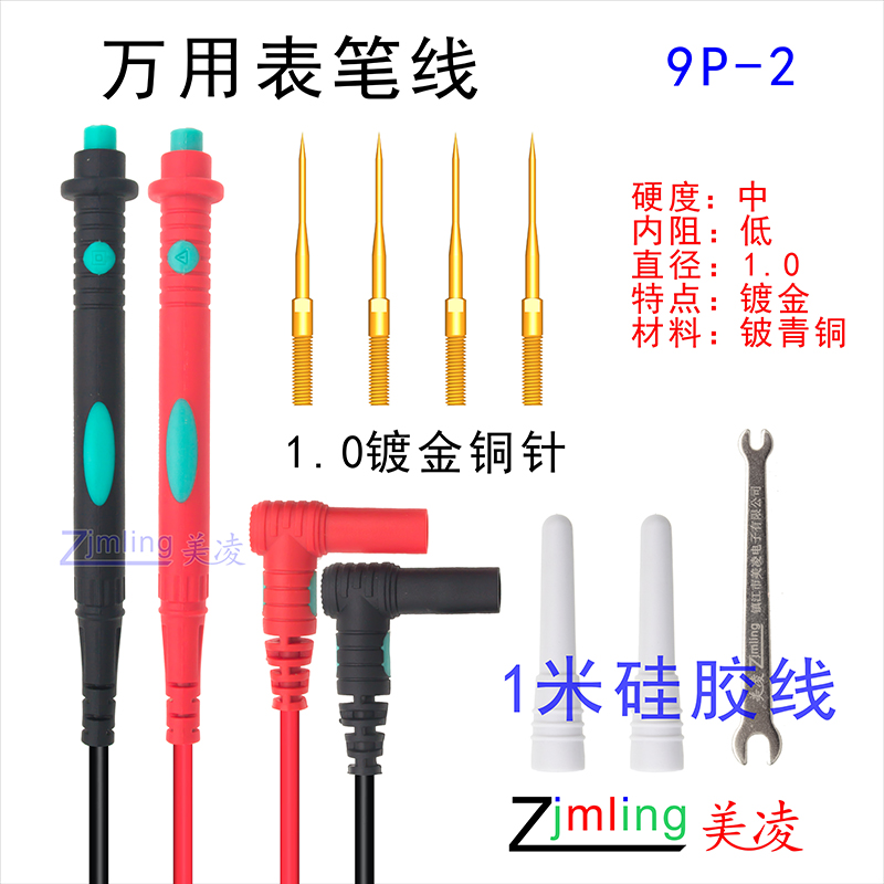 特尖万用表表笔线 硅胶线 换针组合 多L功能低内阻超柔软表棒线