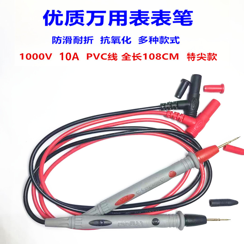 通用数字指针万用表表笔特尖细镀金高精度1000RV20A测试线表棒